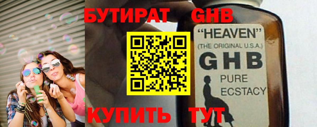 БУТИРАТ жидкий экстази Вязники