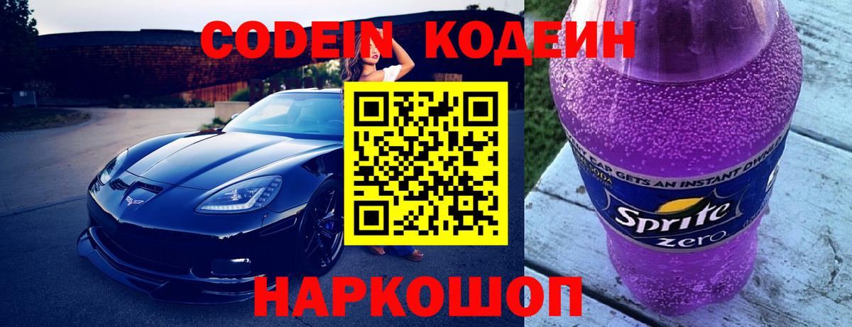 Codein Purple Drank  Кодеиновый сироп Lean Purple Drank  где можно купить наркотик  Вязники  Вход с VPN 