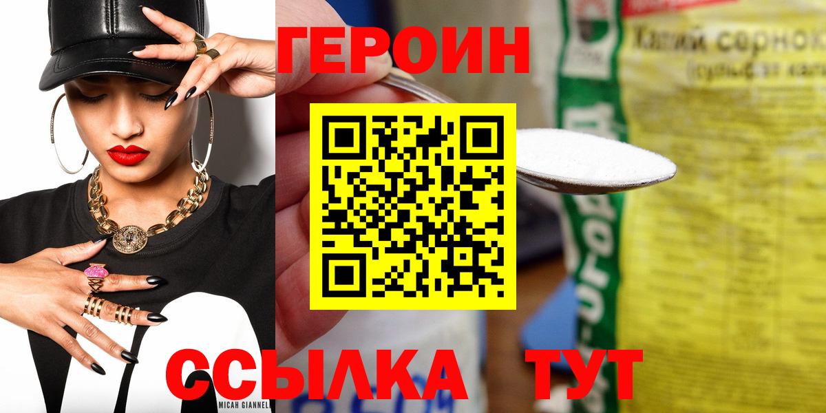 Героин  ГЕРОИН VHQ  Вход с VPN  Вязники 