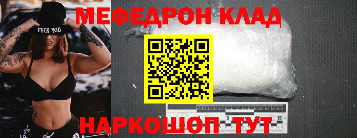 Меф мяу мяу кристаллы Вязники