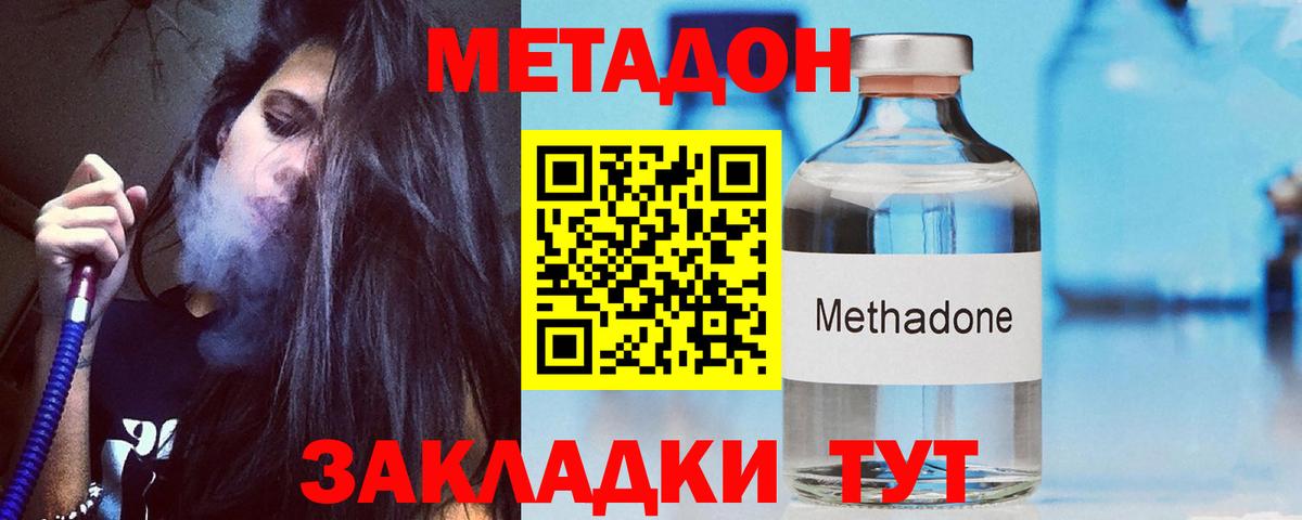 МЕТАДОН кристалл  Вход с VPN  Метадон methadone  Вязники 